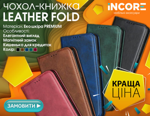 Leather Fold Case