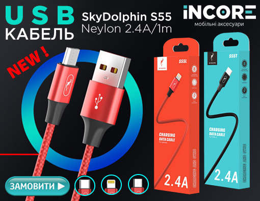 Кабель USB SkyDolphin S55